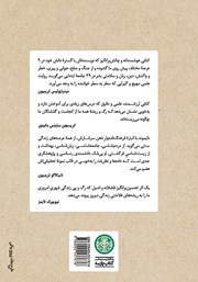پشت جلد کتاب کتاب دنیا تا دیروز پشت جلد کتاب کتاب دنیا تا دیروز