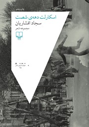 معرفی و دانلود کتاب اسکارلت دهه‌ی شصت