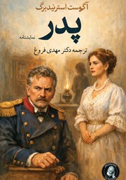 معرفی و دانلود کتاب پدر