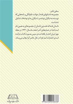 پشت جلد کتاب کتاب فتنه