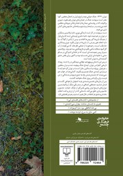 پشت جلد کتاب کتاب نوری، نادیا، ولادیمیر و دیگران پشت جلد کتاب کتاب نوری، نادیا، ولادیمیر و دیگران