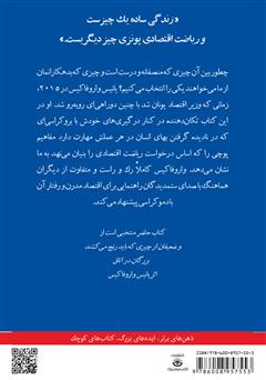 پشت جلد کتاب کتاب ریاضت اقتصادی