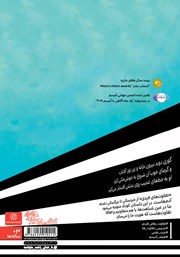 پشت جلد کتاب کتاب خط خطی‌های من