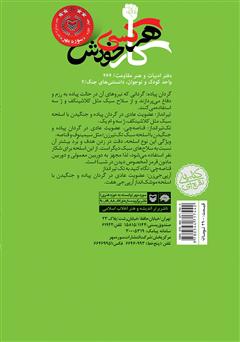 پشت جلد کتاب کتاب هر کسی کار خودش