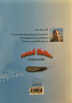 پشت جلد کتاب کتاب صدا بال بال می زند