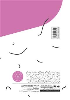 پشت جلد کتاب کتاب آنها زندهاند: نمایشنامهای برای نوجوانان بر اساس آیهای از قرآن پشت جلد کتاب کتاب آنها زندهاند: نمایشنامهای برای نوجوانان بر اساس آیهای از قرآن