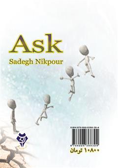 پشت جلد کتاب کتاب خواستن پشت جلد کتاب کتاب خواستن