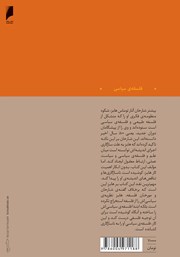 پشت جلد کتاب کتاب توماس هابز و سیاست فلسفه طبیعی