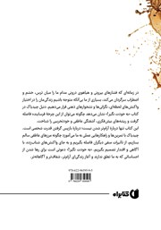 پشت جلد کتاب کتاب به خودت نگیر پشت جلد کتاب کتاب به خودت نگیر