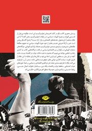 پشت جلد کتاب کتاب اهریمنان نئولیبرالیسم پشت جلد کتاب کتاب اهریمنان نئولیبرالیسم