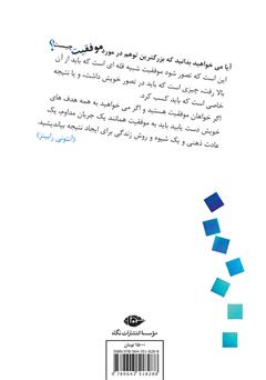 پشت جلد کتاب کتاب رازها و نیازهای موفقیت ایرانی پشت جلد کتاب کتاب رازها و نیازهای موفقیت ایرانی