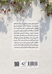 پشت جلد کتاب کتاب مهمان کوچه پنجم پشت جلد کتاب کتاب مهمان کوچه پنجم