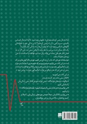 پشت جلد کتاب کتاب چه کسی مغز مرا خاموش کرد؟
