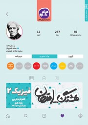 معرفی و دانلود کتاب هشتگ امتحان فیزیک 2 پایه یازدهم علوم تجربی