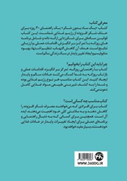 پشت جلد کتاب کتاب یک ماه بدون شکر پشت جلد کتاب کتاب یک ماه بدون شکر