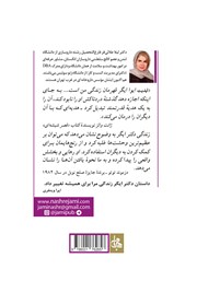 پشت جلد کتاب کتاب هدیه: 12 راهکار برای رهایی از زندان‌های ذهن خویشتن