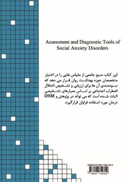 پشت جلد کتاب کتاب ابزارهای ارزیابی و تشخیص اختلال اضطراب اجتماعی (DSM-V)