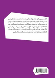 پشت جلد کتاب کتاب هنر زیستن در لحظه پشت جلد کتاب کتاب هنر زیستن در لحظه