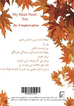 پشت جلد کتاب کتاب به تو محتاج دلم پشت جلد کتاب کتاب به تو محتاج دلم