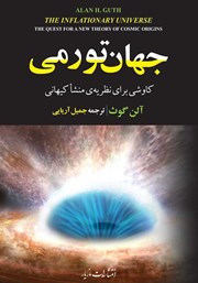 معرفی و دانلود کتاب جهان تورمی