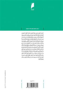 پشت جلد کتاب کتاب امنیت انرژی پشت جلد کتاب کتاب امنیت انرژی