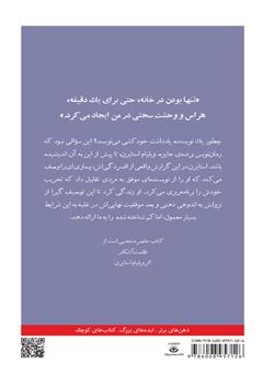 پشت جلد کتاب کتاب افسردگی پشت جلد کتاب کتاب افسردگی