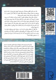 پشت جلد کتاب کتاب بی‌پایان