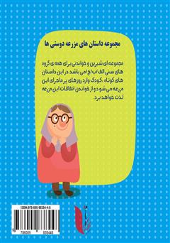 پشت جلد کتاب کتاب تازه وارد