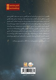 پشت جلد کتاب کتاب ازدواج جنگی
