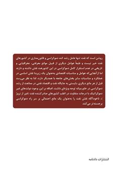 پشت جلد کتاب کتاب اقتصاد نفتی، دولت و پاسخگویی