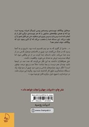پشت جلد کتاب کتاب مینیاتورها پشت جلد کتاب کتاب مینیاتورها