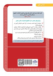 پشت جلد کتاب کتاب استخدامی کارشناس فناوری اطلاعات (حیطه تخصصی و اختصاصی) پشت جلد کتاب کتاب استخدامی کارشناس فناوری اطلاعات (حیطه تخصصی و اختصاصی)