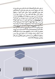 پشت جلد کتاب کتاب روشهای آزمایشگاهی در زیست شناسی پشت جلد کتاب کتاب روشهای آزمایشگاهی در زیست شناسی