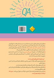 پشت جلد کتاب آزمونهای تمرینی قطبهای کشوری اسفند 97 دروس ماژور پشت جلد کتاب آزمونهای تمرینی قطبهای کشوری اسفند 97 دروس ماژور