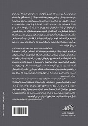 پشت جلد کتاب کتاب دغدغه مرگ و زندگی پشت جلد کتاب کتاب دغدغه مرگ و زندگی