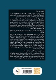 پشت جلد کتاب کتاب انسانها پشت جلد کتاب کتاب انسانها