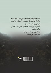 پشت جلد کتاب کتاب مانا