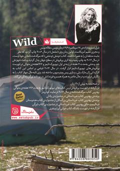 پشت جلد کتاب کتاب وحشی پشت جلد کتاب کتاب وحشی