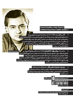 پشت جلد کتاب کتاب بودای بزرگ، کمکشان کن!
