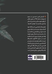 پشت جلد کتاب کتاب ترنم باران