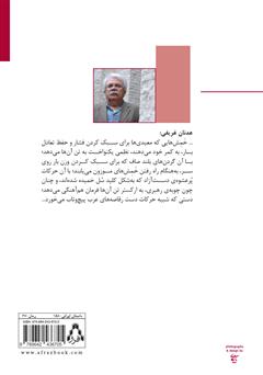 پشت جلد کتاب کتاب سکهها پشت جلد کتاب کتاب سکهها