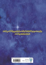 پشت جلد کتاب کتاب من زمین هستم