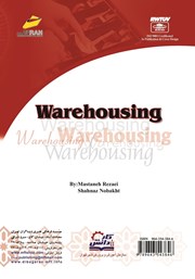 پشت جلد کتاب کتاب انبارداری