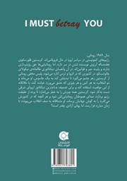 پشت جلد کتاب کتاب مجبور به خیانت بودم پشت جلد کتاب کتاب مجبور به خیانت بودم