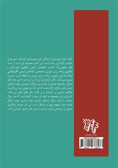 پشت جلد کتاب کتاب هزار شهرسازی 2