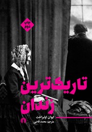 معرفی و دانلود کتاب تاریک‌ترین زندان