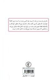 پشت جلد کتاب کتاب افسانه زنان جنگجو - جلد دوم