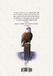 پشت جلد کتاب کتاب پناهجو