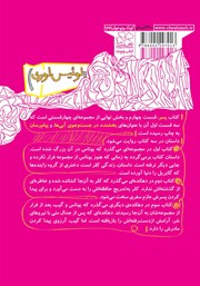 پشت جلد کتاب کتاب پسر