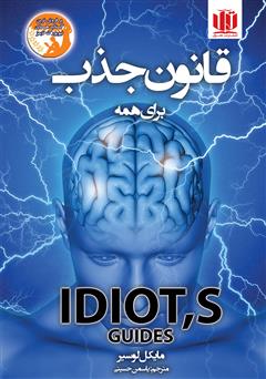 معرفی و دانلود کتاب قانون جذب